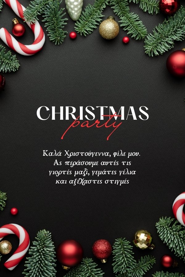Μαύρη Χριστουγεννιάτικη κάρτα για φίλο
