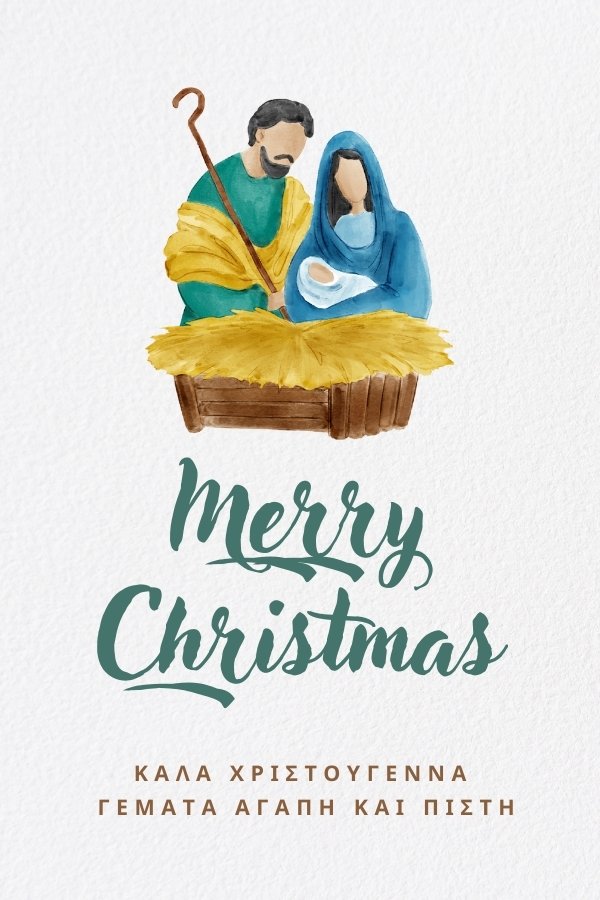 Χριστιανικές Ευχές Χριστουγέννων