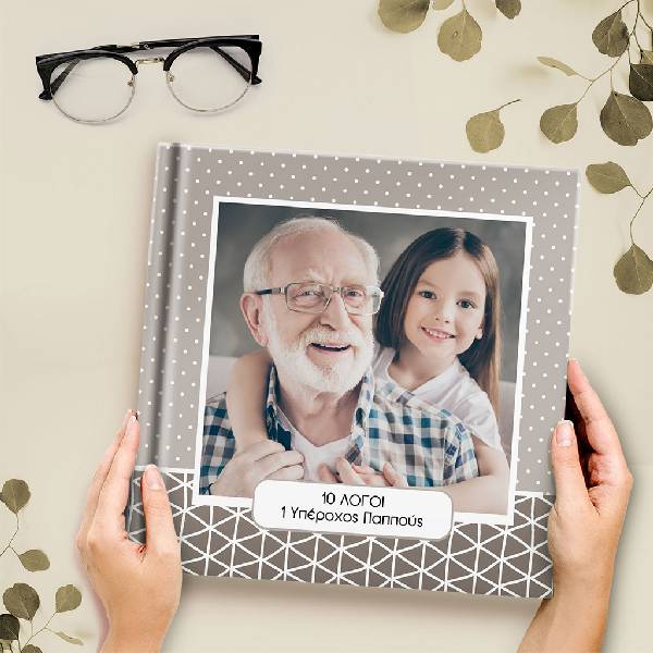 Photobook εγγονή με παππού 
